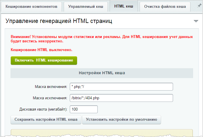 Закладка "HTML кеш"
