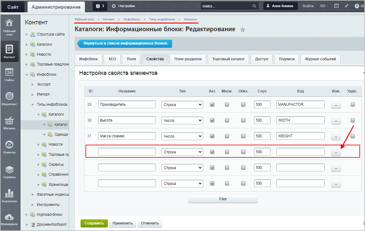 Свойства товаров и торговых предложений