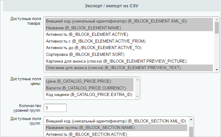 Пример csv файла для импорта товаров в битрикс система радаров crmp