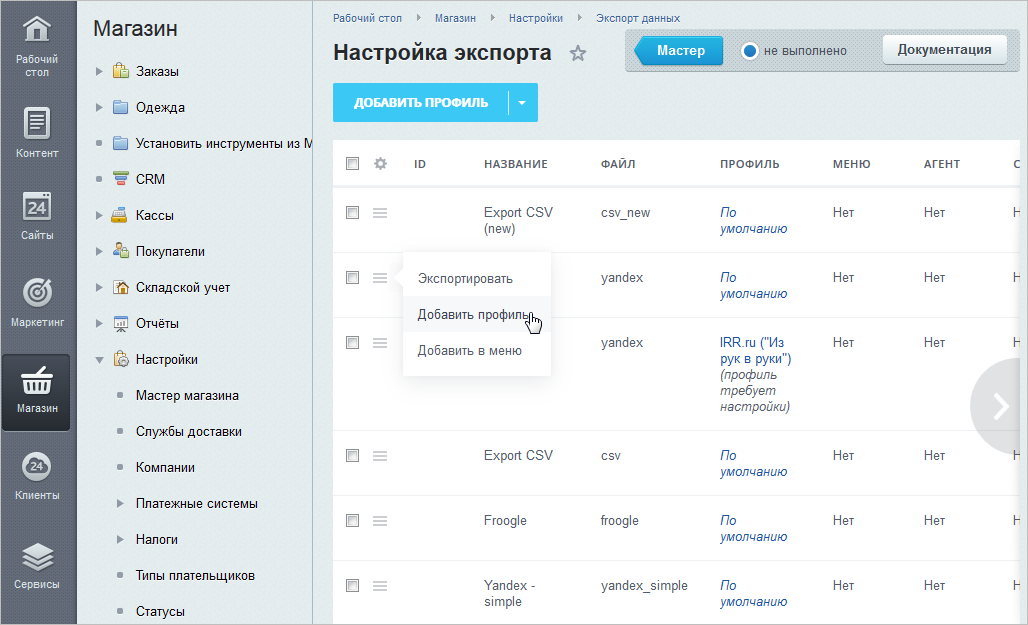 Маркет настройки. Яндекс Маркет профиль. Настройки магазин. Добавить в меню Битрикс. Меню Яндекс Маркета.