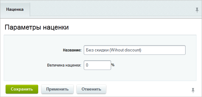 Наценка это. Название наценки. Товар без наценки как называется. Наценки для опций. 0 Наценки.