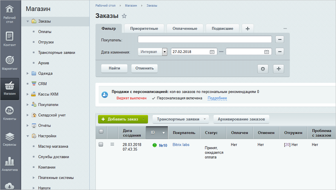 Битрикс мой склад. Битрикс складской учет. Нумерация заказов Битрикс. Дизайн отображение заказов. Битрикс шаблон заказ успешно оформлен.