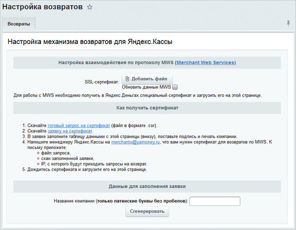 Настройка яндекс кассы на битрикс этапы разработки crm системы