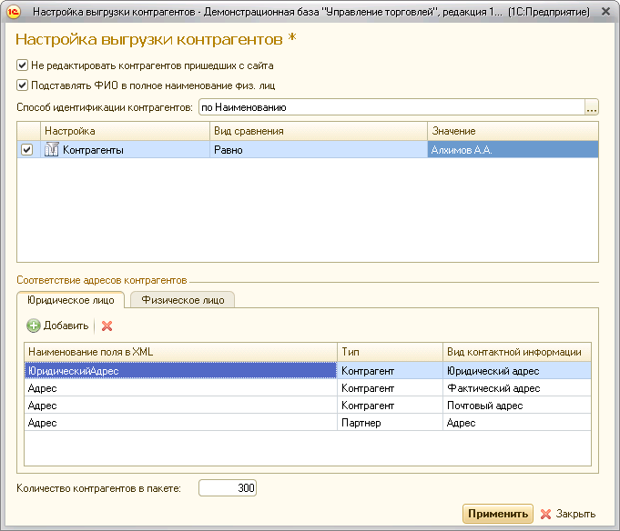 1с выгрузка контрагентов. Количество контрагентов. Выгрузка XML. Иконка 1с выгрузка. Экран редактирования контрагента.