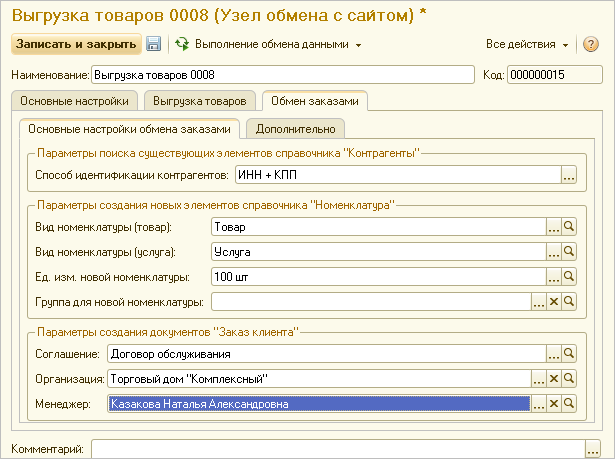 Битрикс файл обмена заказами специалист по системе crm