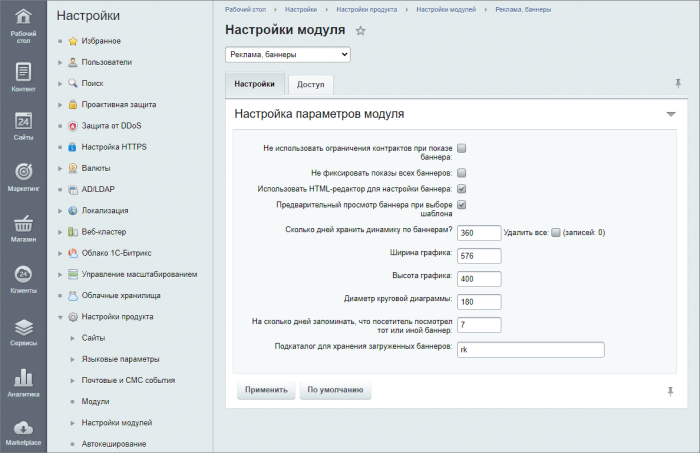 Как настроить модуль. Настройка модуля. Настройка модулей сайта. Настройки баннер. Настройка модуля распределения.