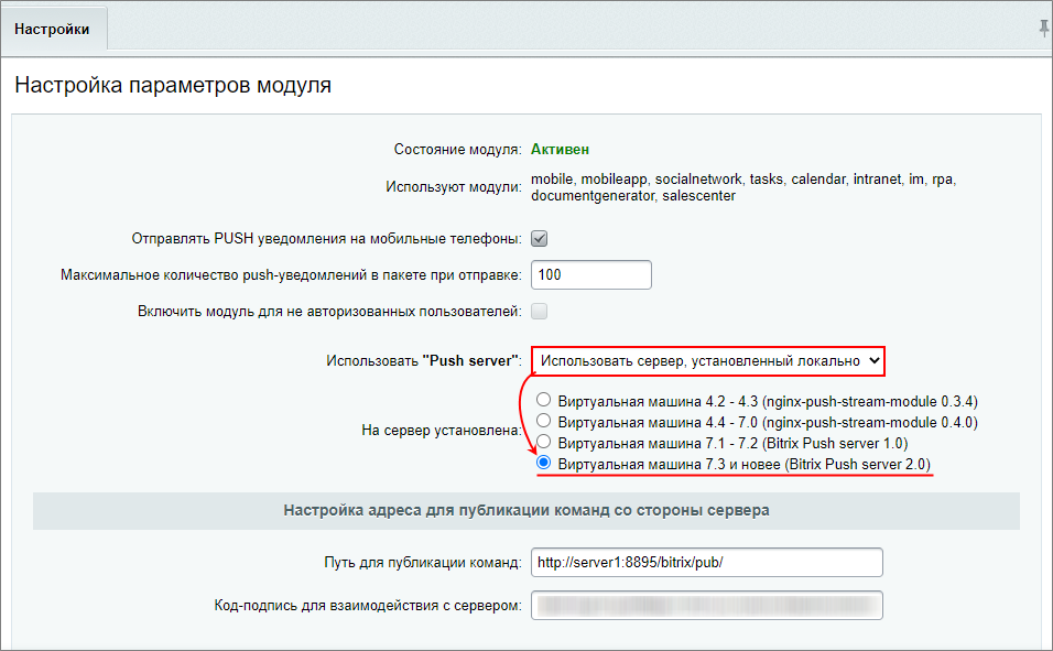 Настройка параметров модуля Push Pull. Bitrix настройка. Настройка 1с-Битрикс. Server Push.