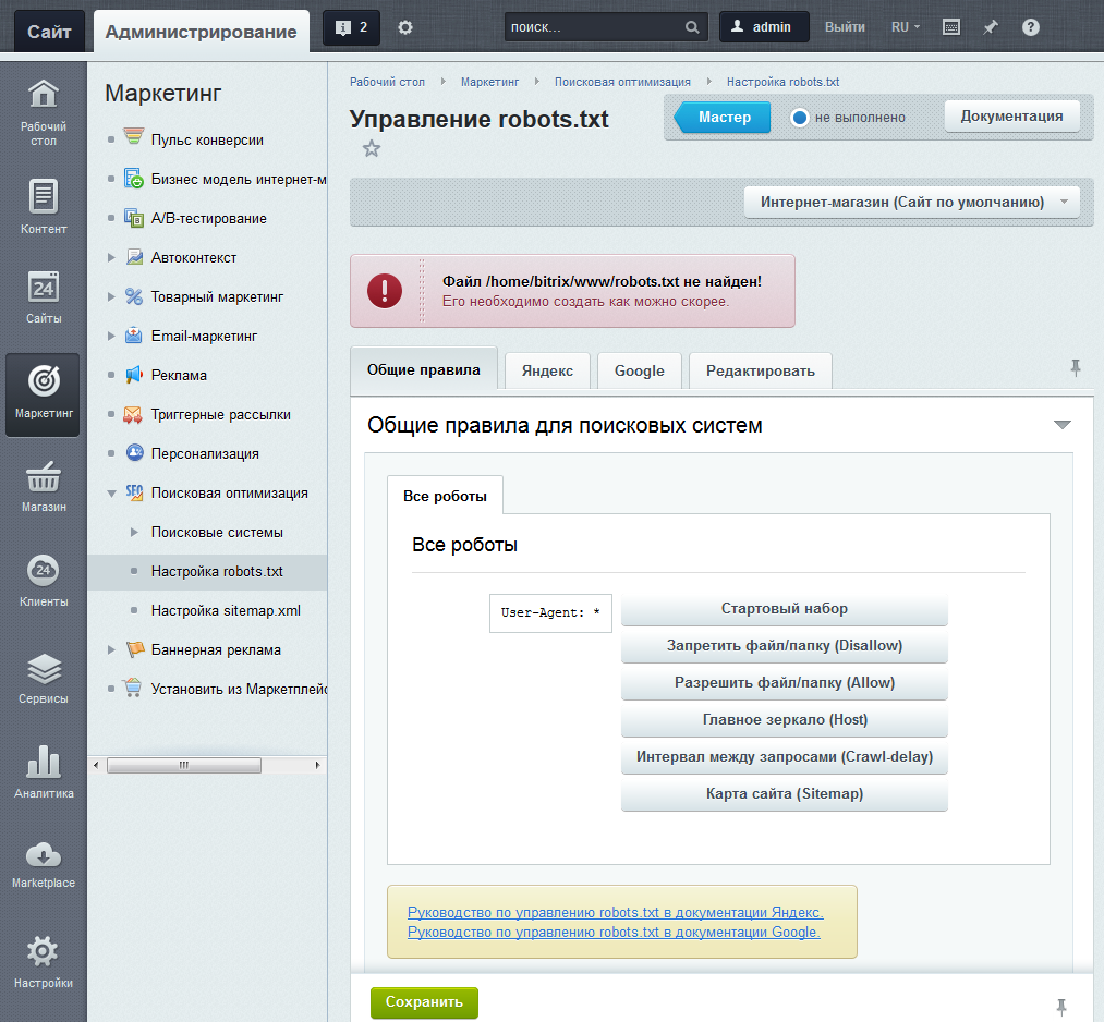 Robots txt для битрикс. Аватарка для Битрикс. Раздел роботы в Битриксе. Сайт на Битриксе инструкция. Технические настройки.