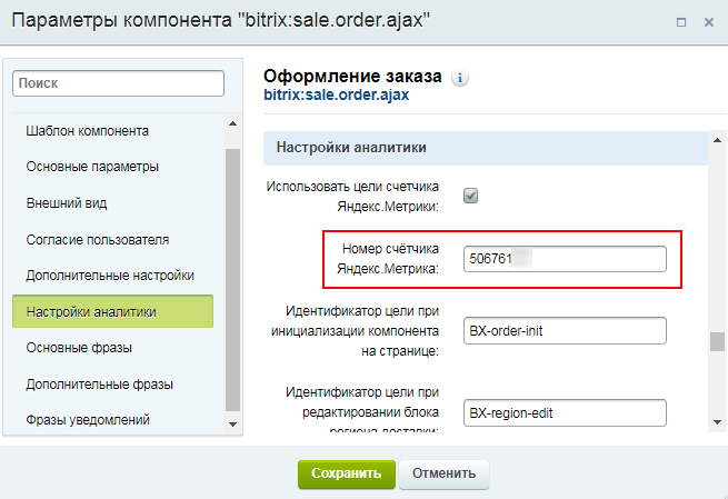 Сео продвижение сайта на битрикс. Битрикс. Битрикс24 фильтры. Главный модуль битрикс. Компоненты битрикс.