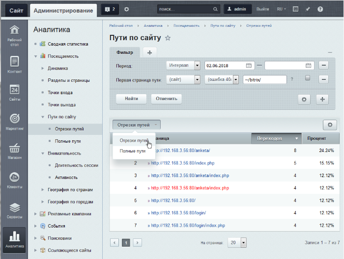 Другой маршрут сайт. Аналитика с сайта Битрикс. Шаблон Битрикса с разделением на 2. Панель инструментов публичного раздела Битрикс. Bitrix шаблоны сайта s1 по умолчанию.