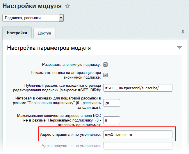 Автоматически создать. Настройка параметров модуля. Битрикс подписка на рассылку. Модуль по подписке. Настроить автоматическую рассылку писем.