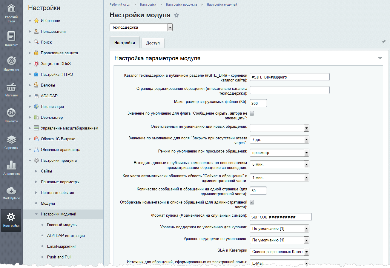 Настройки модуля Техподдержка