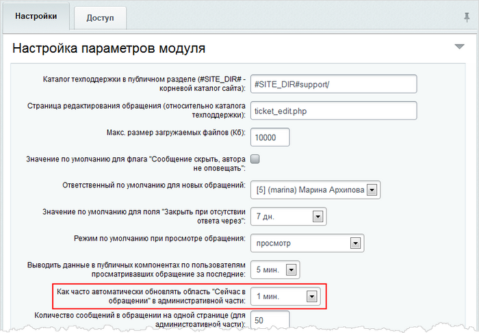 Site ru настройка. Поддержки модуля голосований (ОГ).