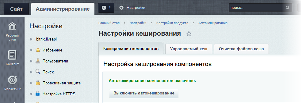 Закладка "Кеширование компонентов"