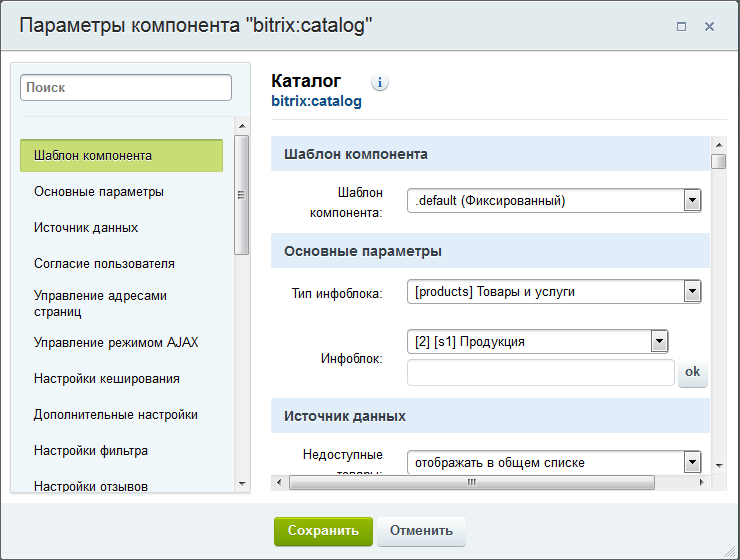 Параметры компонента