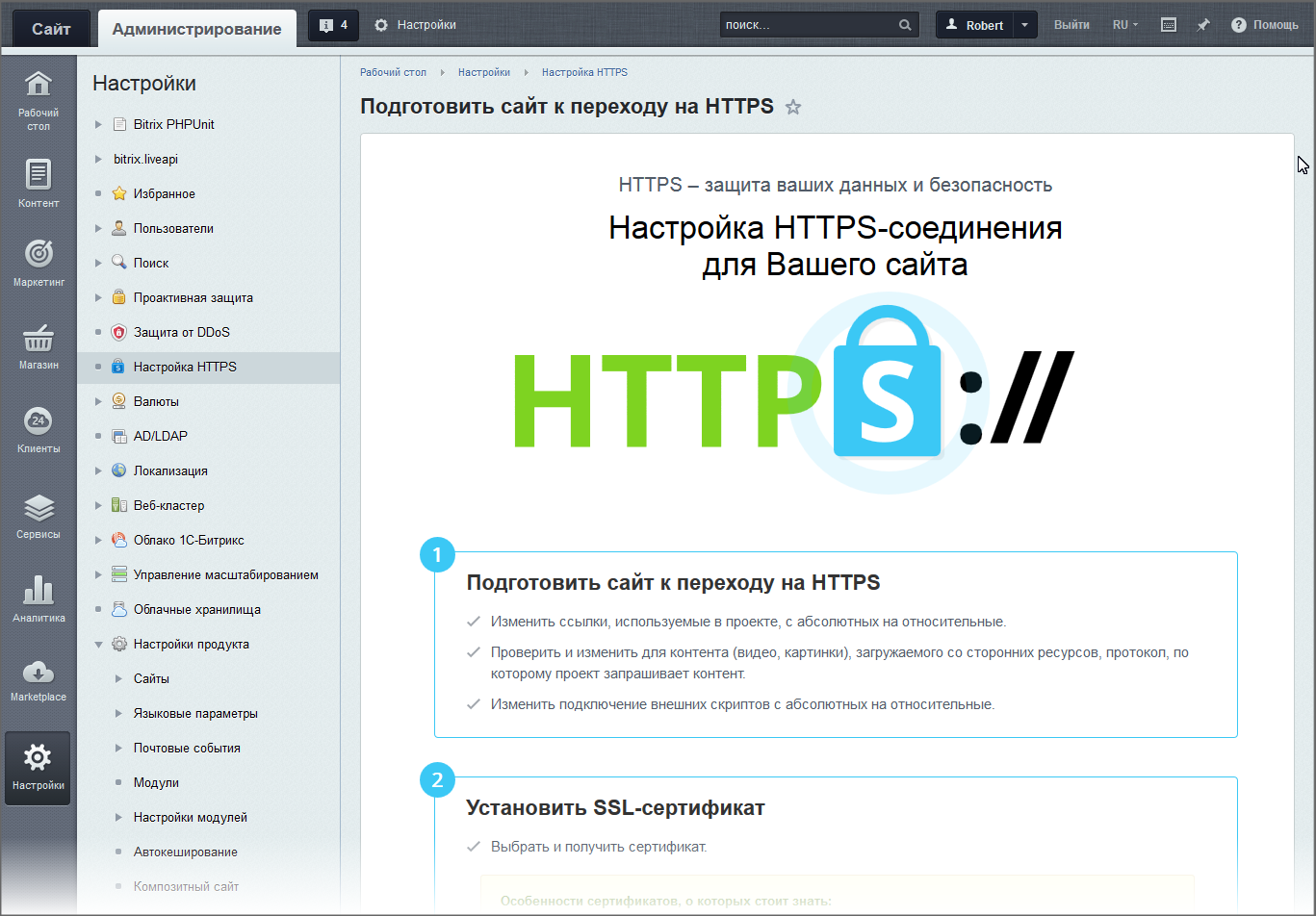 Защищенные сайты https. Битрикс. Битрикс24 SSL. Битрикс в браузере. Сайт на Битриксе.
