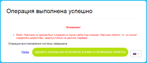 Восстановить сайт без комплексов