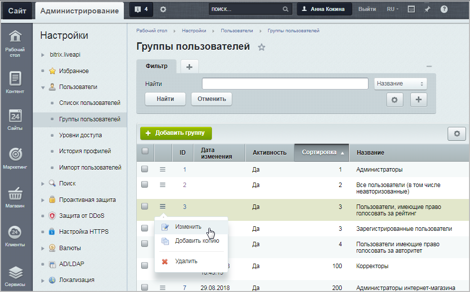 Управление пользователями. Администрирование сайта на Битрикс. Группы пользователей. Управление пользователями и группами.