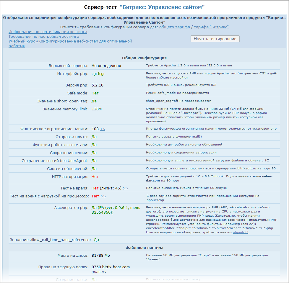 Скрипт bitrix_server_test