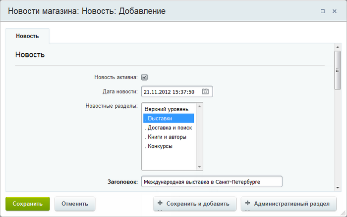 Форма добавления новости