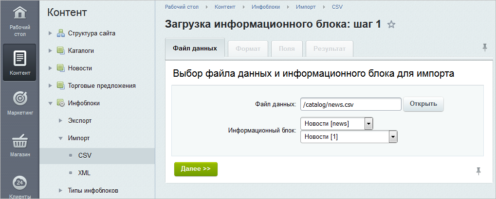 Bitrix csv. Bitrix csv