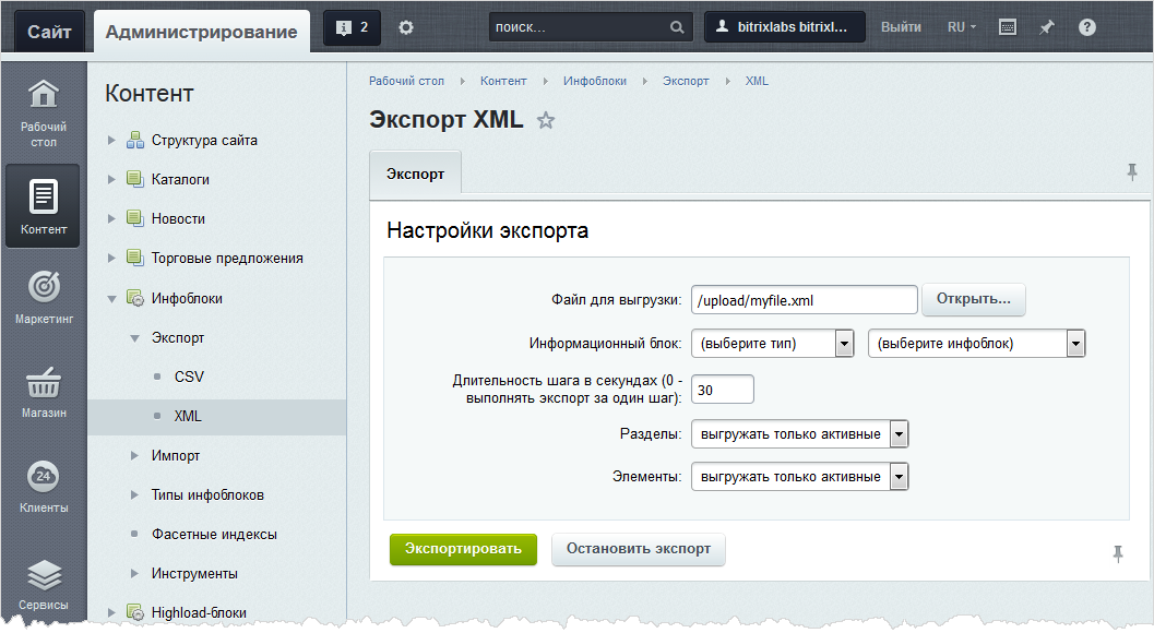 Инфоблоки Битрикс. 1с-Битрикс контент менеджер. Экспортирование из Битрикс. XML ID В Битрикс.