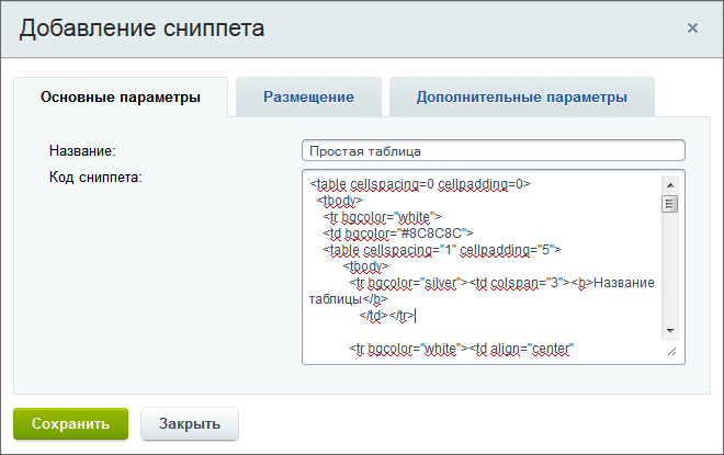 Битрикс настройка сниппета система гаражей для crmp 0.3 e