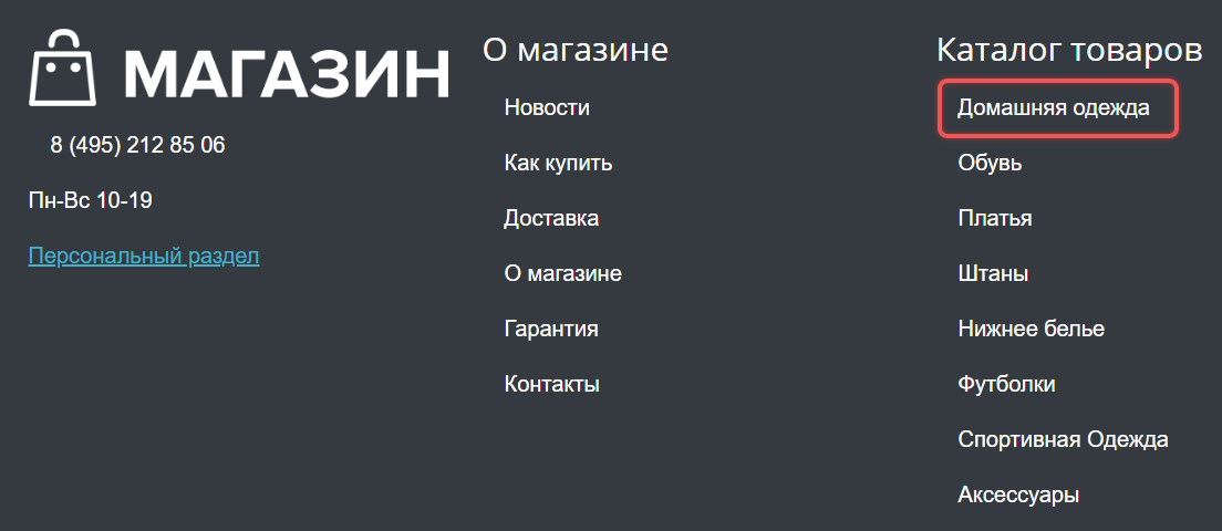 Пример динамического меню по разделам каталога