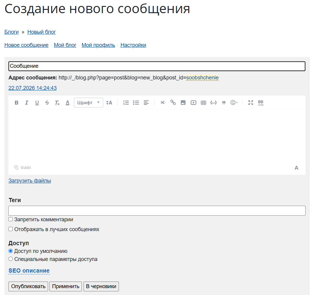 Форма нового сообщения блога