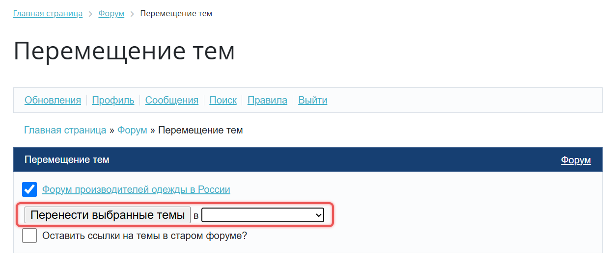 Форма переноса темы в другой форум