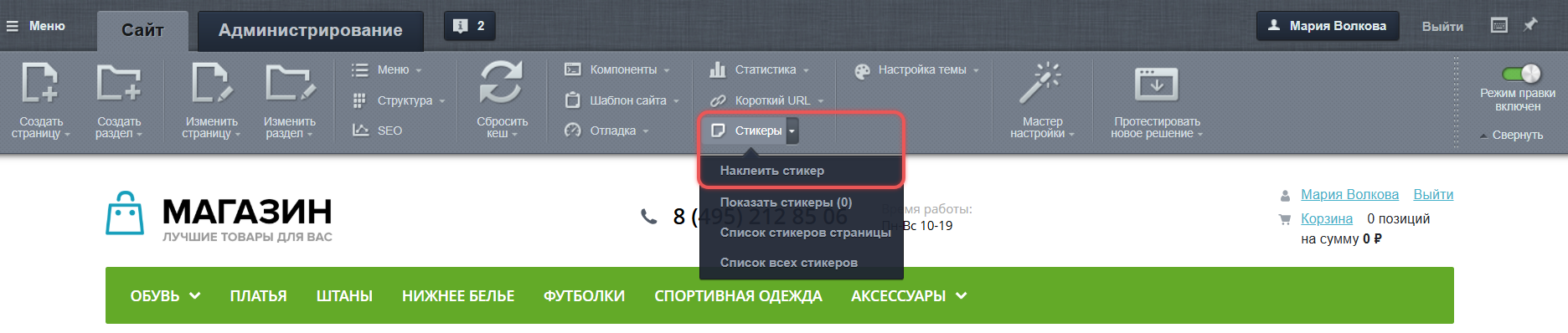 Команда «Наклеить стикер» на панели управления