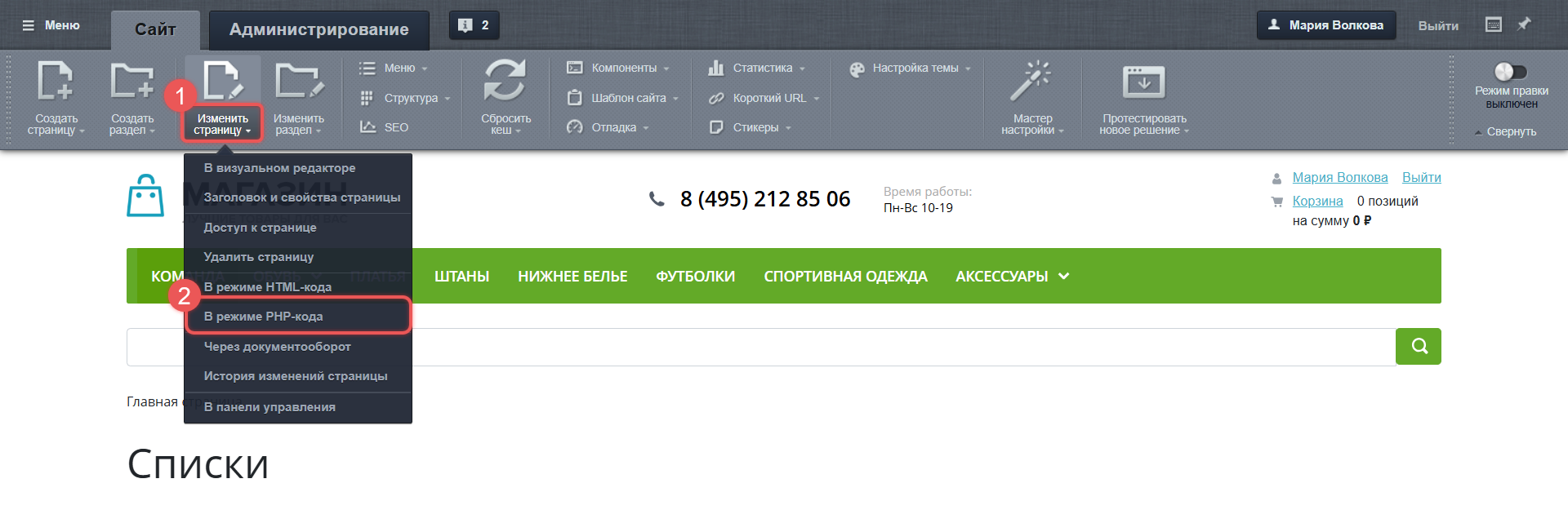 Команда открытия страницы в режиме PHP-кода