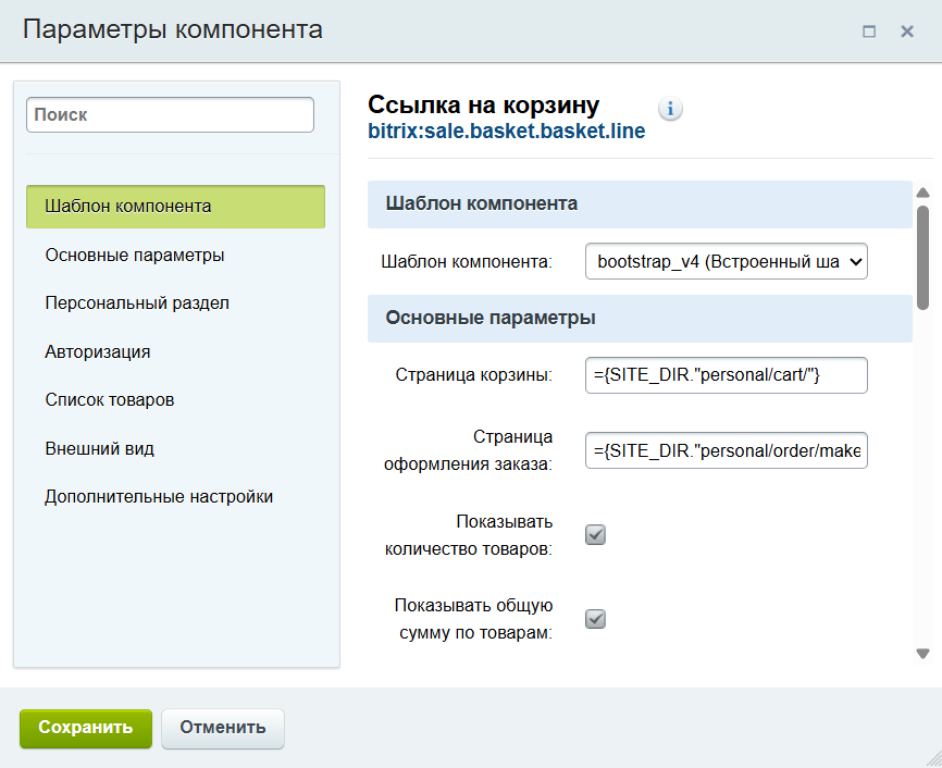Настройки компонента