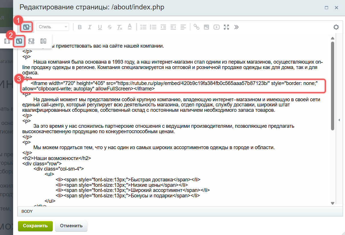 Переключение редактора в режим исходного кода и вставка iframe