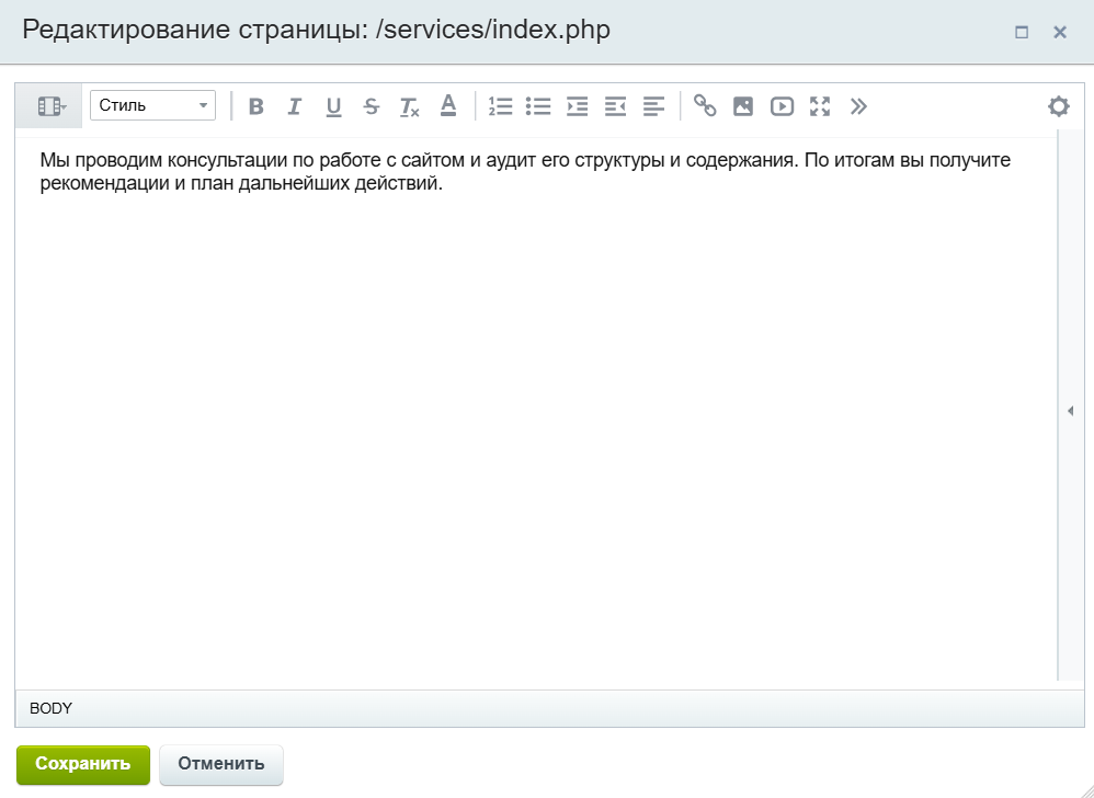 Индексная страница нового раздела в визуальном редакторе