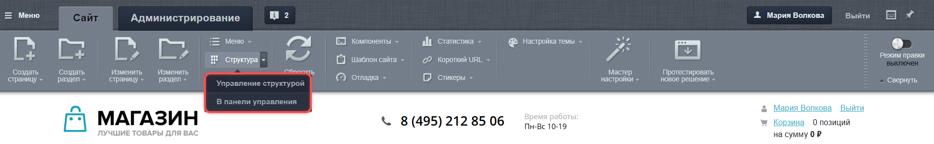 Команды «Управление структурой» и «В панели управления»