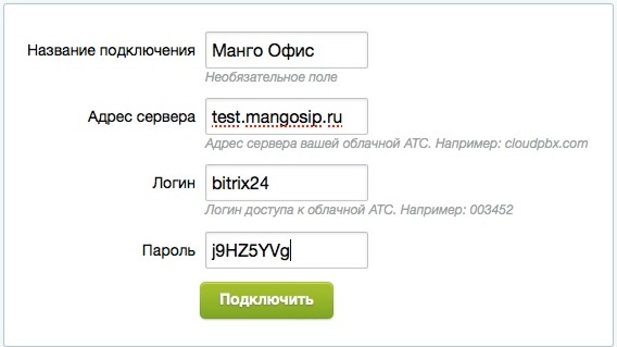 Как подключить атс к битрикс24 система crm в рк реферат
