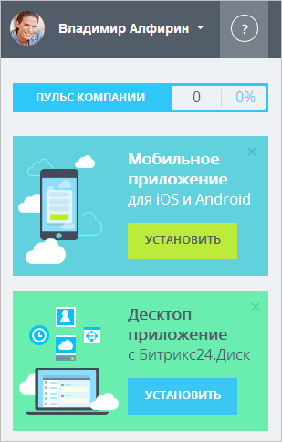 Битрикс десктоп приложение