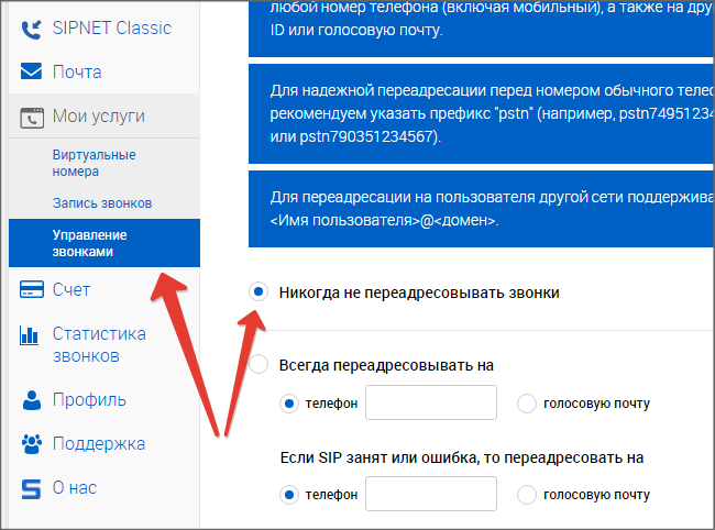 Включить голосовую почту. SIPNET оператор ватс. Переадресовать. Калькулятор Разделение переадресованного.