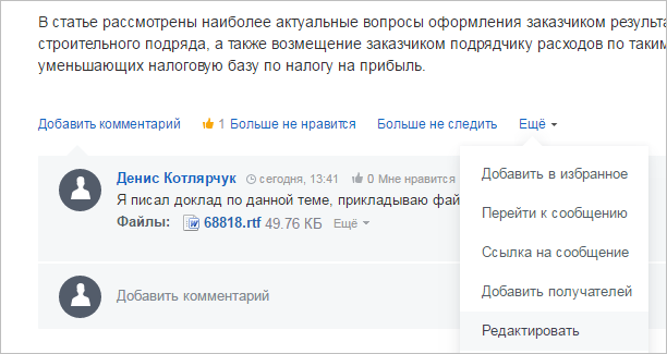 Редактирование сообщения
