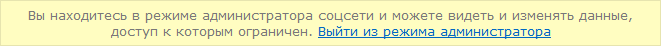 Режим администратора