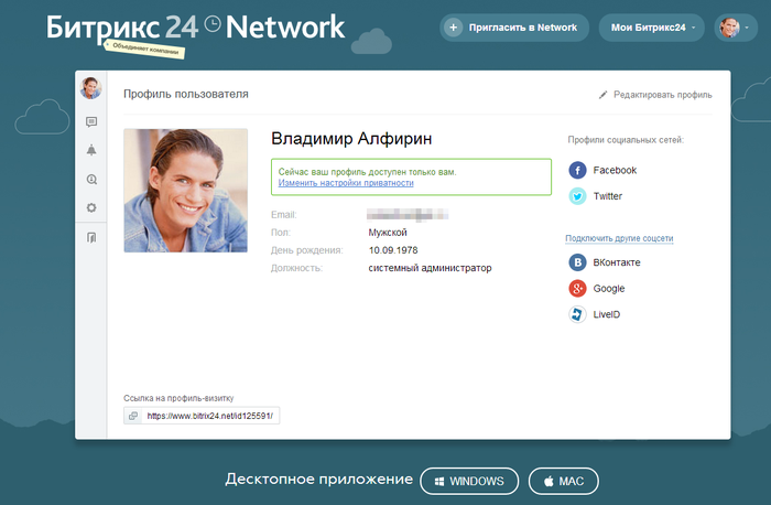 Персональная страница Битрикс24.Network