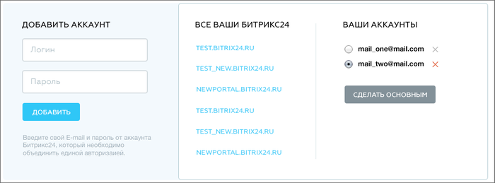 объединение аккаунтов