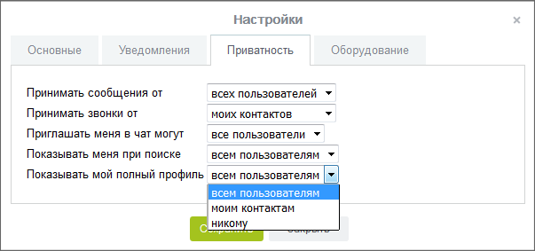 Настройки приватности