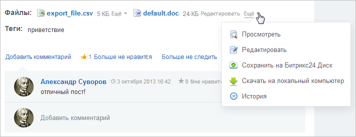 Меню действий файла