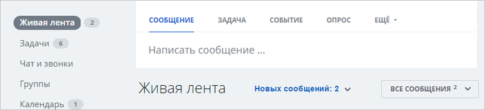 Количество новых событий в живой ленте