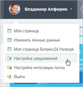 Меню "Настройка уведомлений"