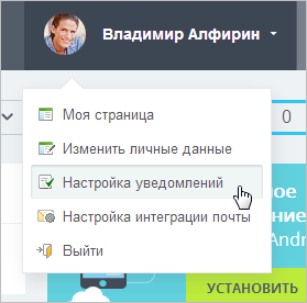 Меню "Настройка уведомлений"