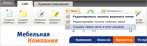 Cоздать меню Cоздать меню