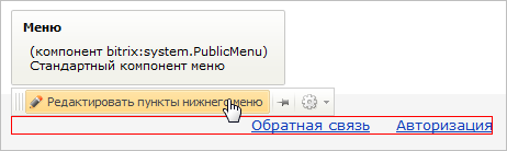 Редактировать меню Редактировать меню